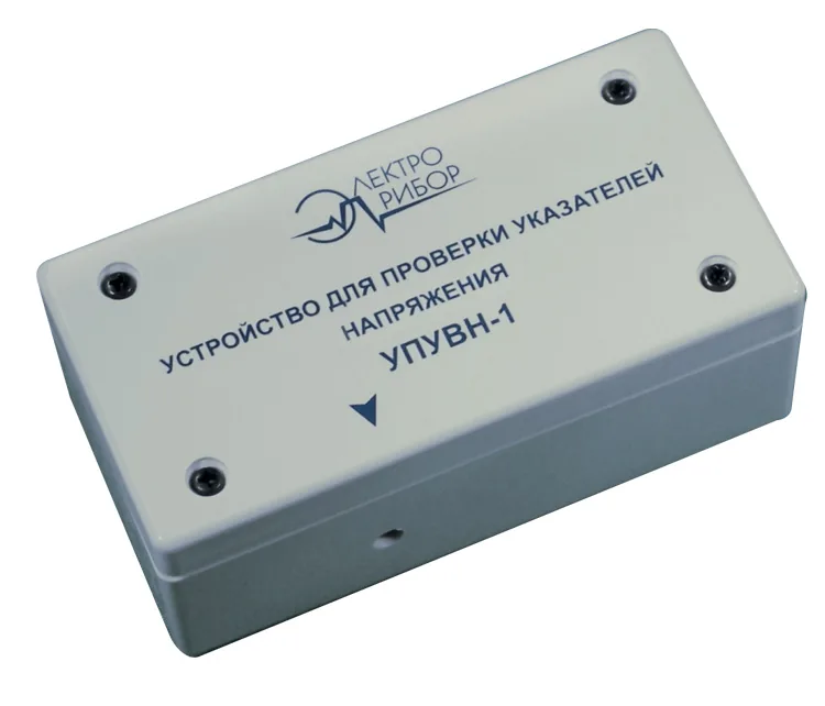 Устройство для проверки указателей напряжения УПУВН-1