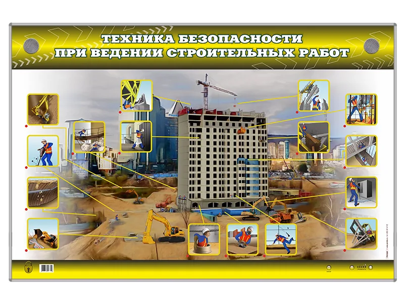 Стенд Зарница тех. безопасности при ведении строит. работ