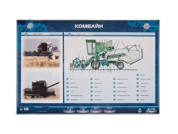 Стенд Зарница комбайн Енисей 1200