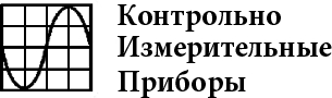 КИП