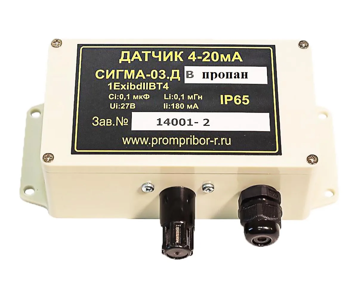 Датчик СИГМА-03.ДВ пропан