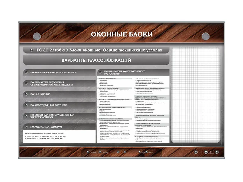 Стенд Зарница оконные блоки